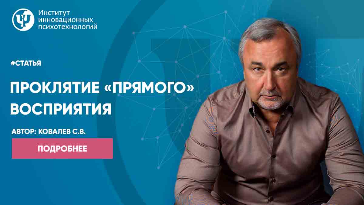 Проклятие прямого воприятия