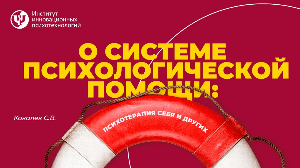 Обзор предстоящего факультатива "Новейшие методы краткосрочной психотерапии"