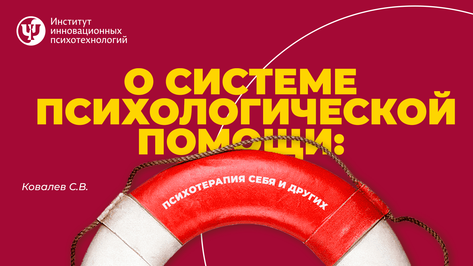 Обзор предстоящего факультатива "Новейшие методы краткосрочной психотерапии"