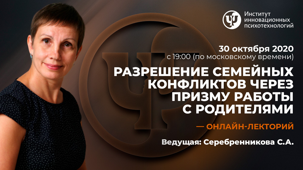 Разрешение семейных конфликтов через призму работы с родителями