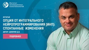 Шифрин. Спонтанные изменения