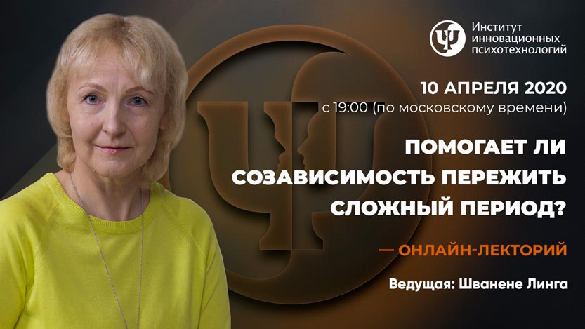 Помогает ли созависимость пережить сложный период?