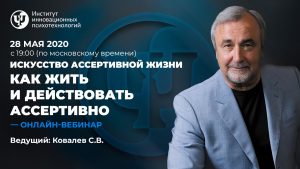 Как жить и действовать ассертивно