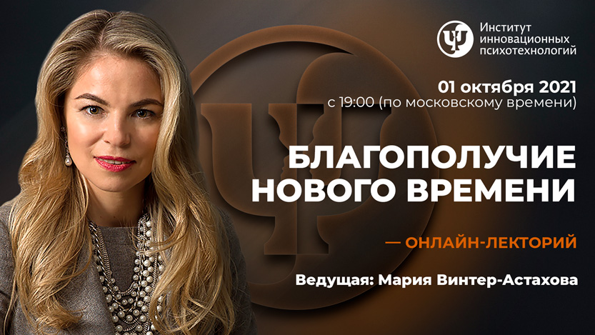 Благополучие нового времени